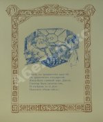 Пушкин, А.С. Сказка о Золотом петушке – Париж, 1925