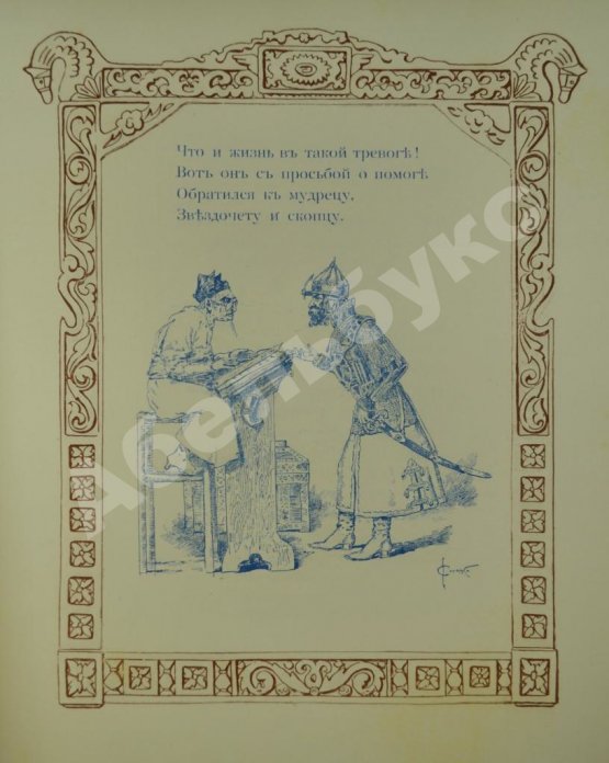 Антикварная книга Пушкин, А.С. Сказка о Золотом петушке – Париж, 1925