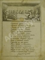 Русские сказания. Первое о главном и великом князе Рюрике