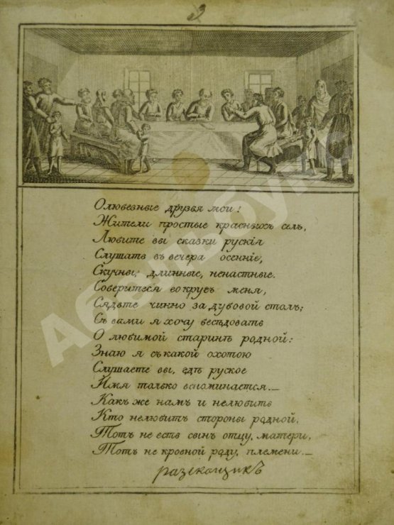 Антикварная книга Русские сказания. Первое о главном и великом князе Рюрике