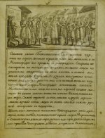 Русские сказания. Первое о главном и великом князе Рюрике