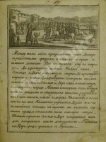Русские сказания. Первое о главном и великом князе Рюрике