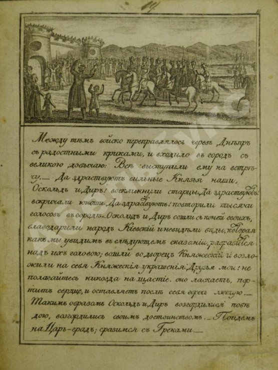 Антикварная книга Русские сказания. Первое о главном и великом князе Рюрике