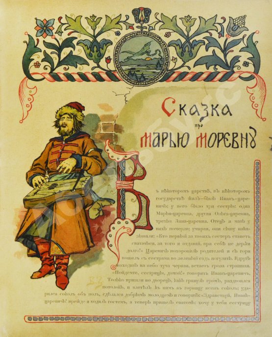 Антикварная книга Сказка про Марью Моревну