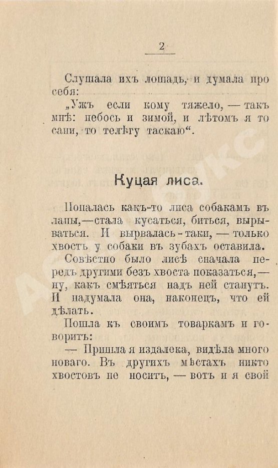 Антикварная книга Сказки-байки