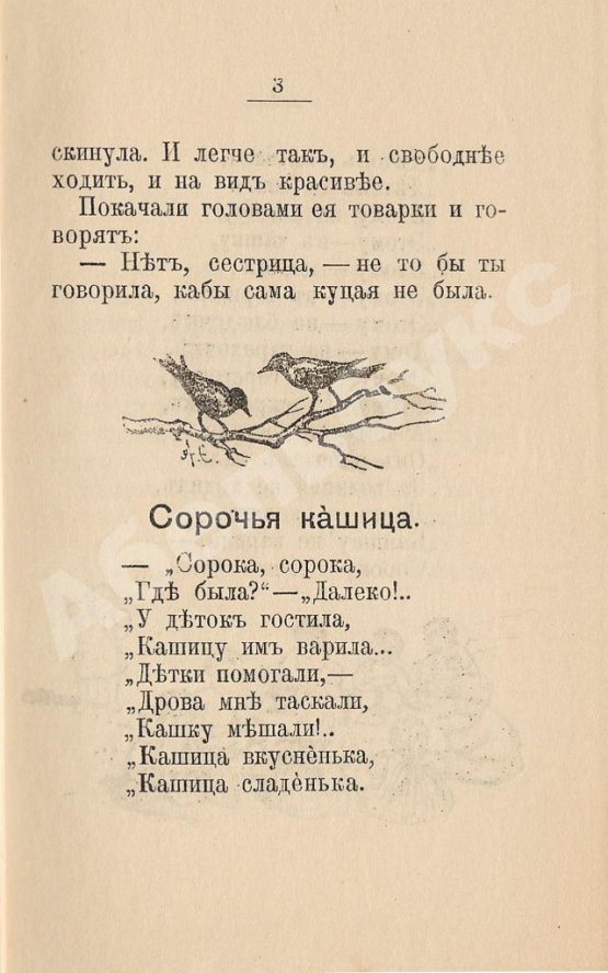 Антикварная книга Сказки-байки