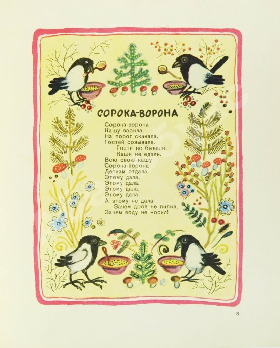 Антикварная книга [автограф Юрия Васнецова] Пятьдесят поросят