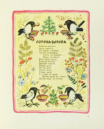 Васнецов, Ю.А [автограф] Пятьдесят поросят