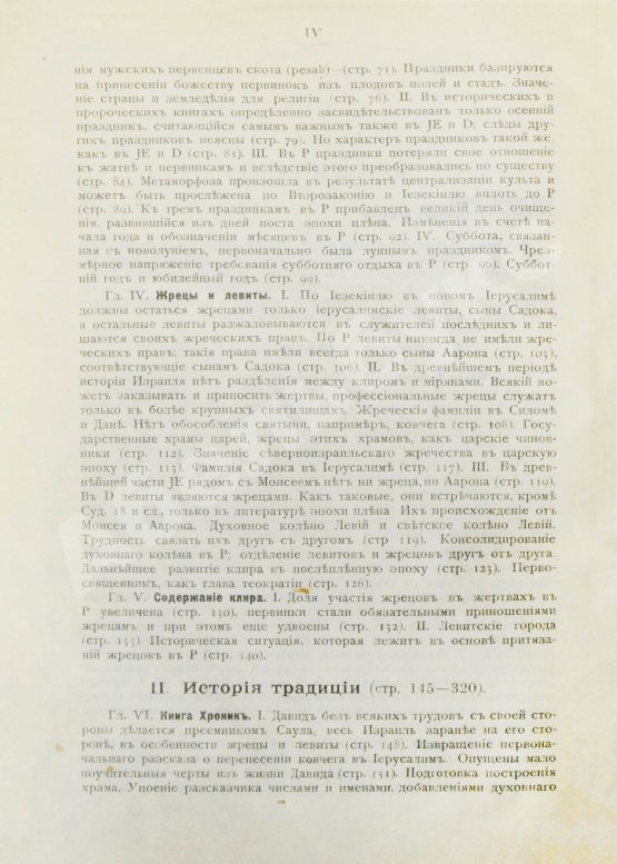 Антикварная книга Велльгаузен, Ю. Введение в историю Израиля