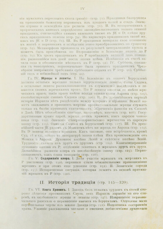 Антикварная книга Велльгаузен, Ю. Введение в историю Израиля