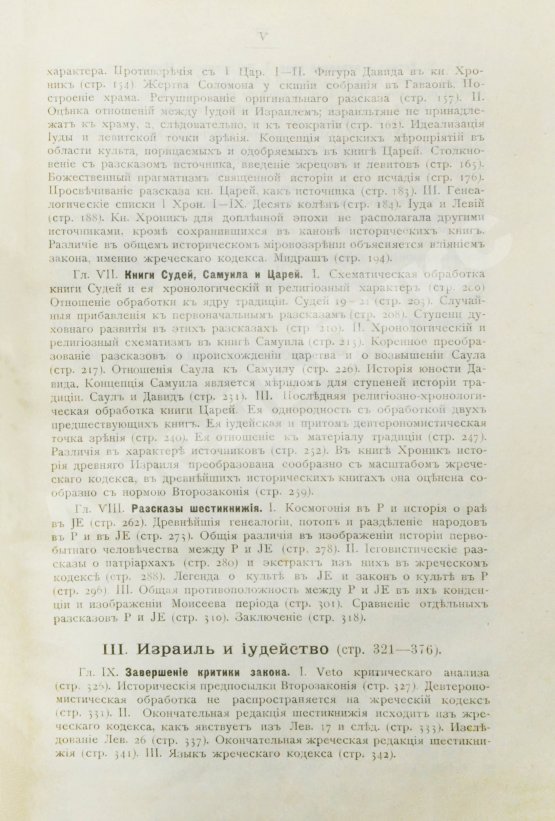 Антикварная книга Велльгаузен, Ю. Введение в историю Израиля