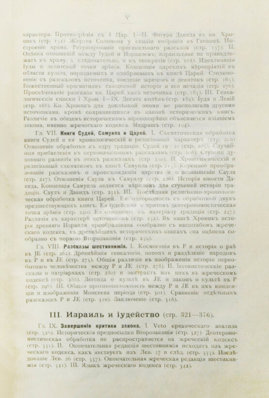 Антикварная книга Велльгаузен, Ю. Введение в историю Израиля