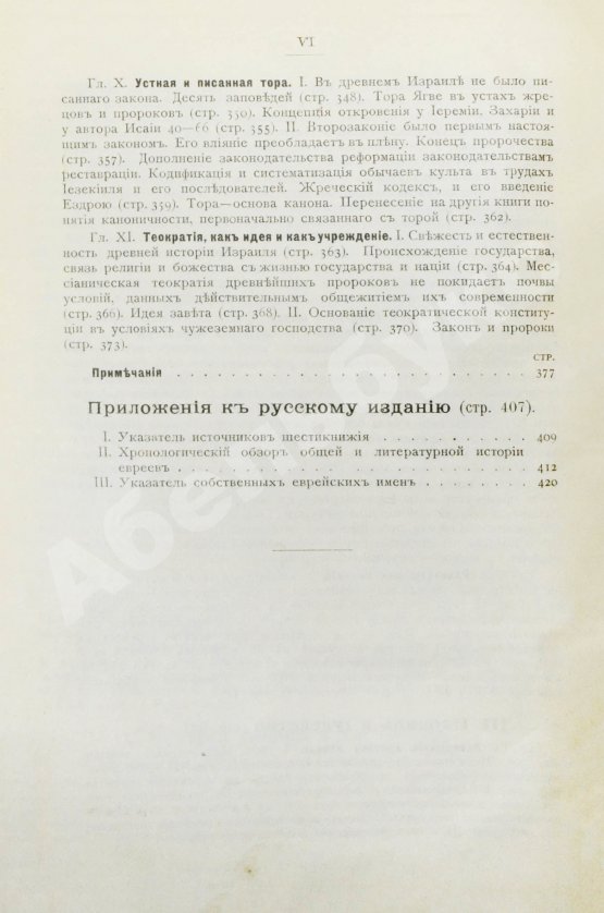 Антикварная книга Велльгаузен, Ю. Введение в историю Израиля