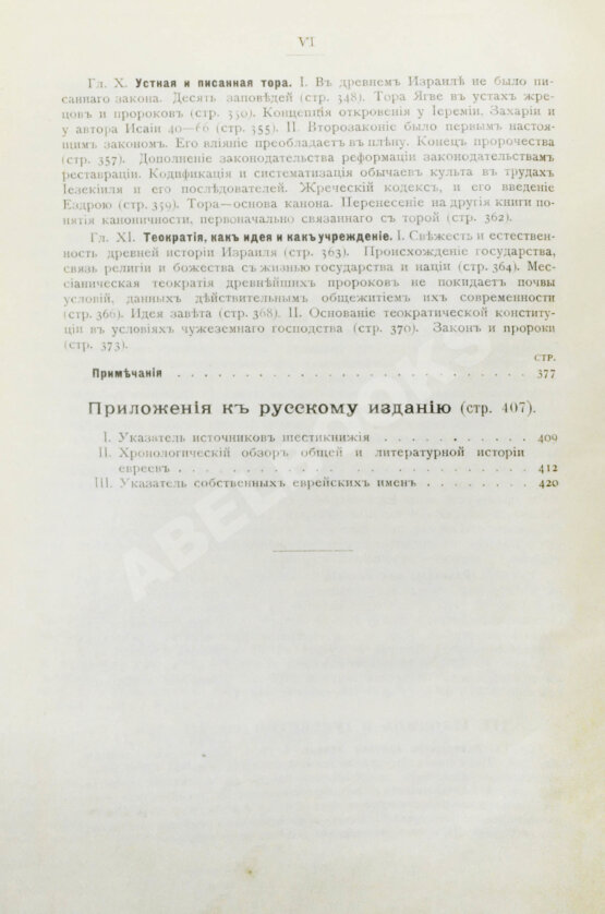 Антикварная книга Велльгаузен, Ю. Введение в историю Израиля