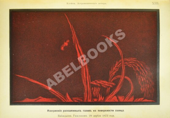 Антикварная книга Клейн, Г. Астрономические вечера