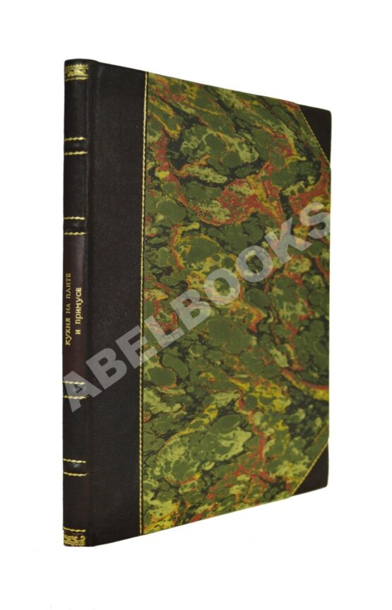 Антикварная книга Дедрина, К.Я. Кухня на плите и примусе Антикварная книга Дедрина, К.Я. Кухня на плите и примусе