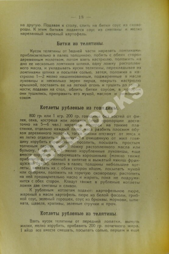 Антикварная книга Дедрина, К.Я. Кухня на плите и примусе