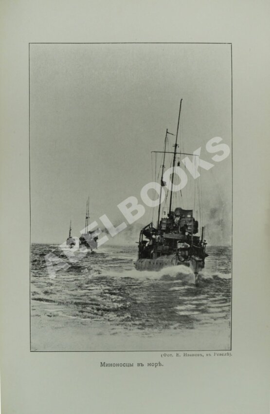 Антикварная книга Российский императорский флот. 1913 г.