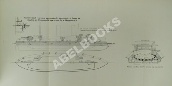 Антикварная книга Российский императорский флот. 1913 г.