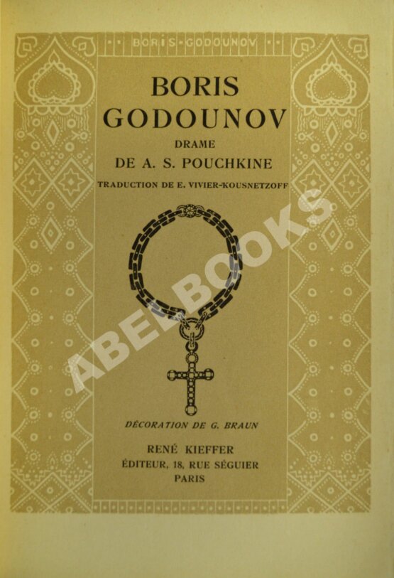 Антикварная книга Пушкин, А.С. Борис Годунов. Драма