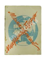 Маяковский, В.В. Мистерия-Буфф. Первое издание