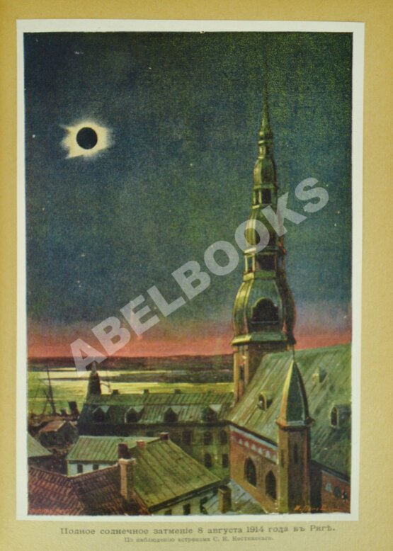 Антикварная книга Игнатьев, Е.И. Небесный мир. Иллюстрированная общедоступная астрономия