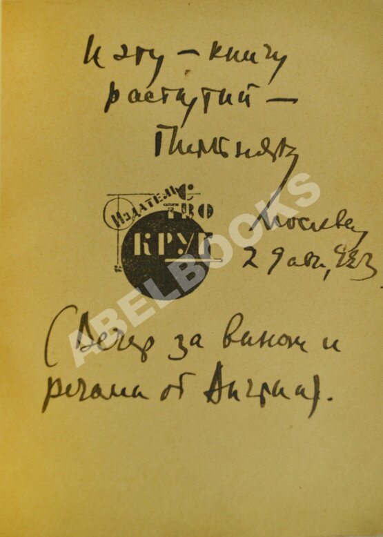 Антикварная книга Пильняк, Б.А. [автограф] Повести о чёрном хлебе