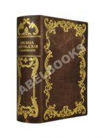 Монтескьё, Ш.Л. Письма Персидские