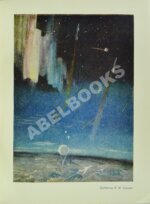 Васильев, М.В. Путешествия в космос