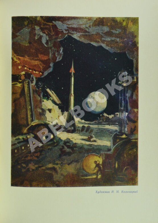 Антикварная книга Васильев, М.В. Путешествия в космос Антикварная книга Васильев, М.В. Путешествия в космос