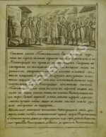 Русские сказания. Первое о главном и великом князе Рюрике