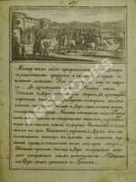 Русские сказания. Первое о главном и великом князе Рюрике