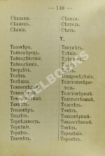 Полный карманный словарь буквы ѣ