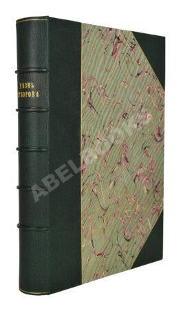 Стремоухов, М.Б., Симанский, П.Н. Жизнь Суворова в художественных изображениях