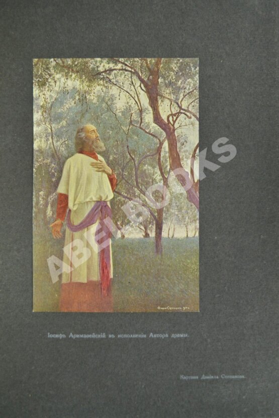 Антикварная книга [Романов, К.К.] К.Р. Царь иудейский