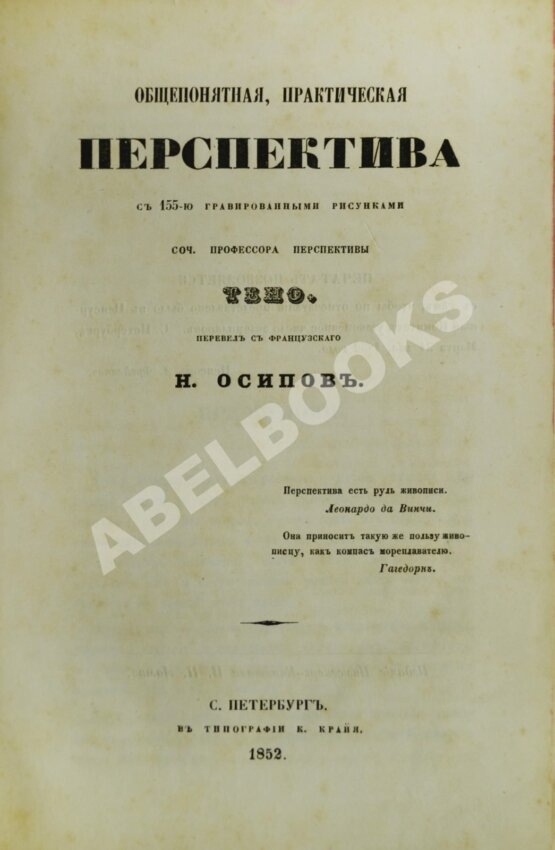 Тено, Ж.П. Общепонятная практическая перспектива