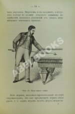 Леман, А.И. Теория бильярдной игры