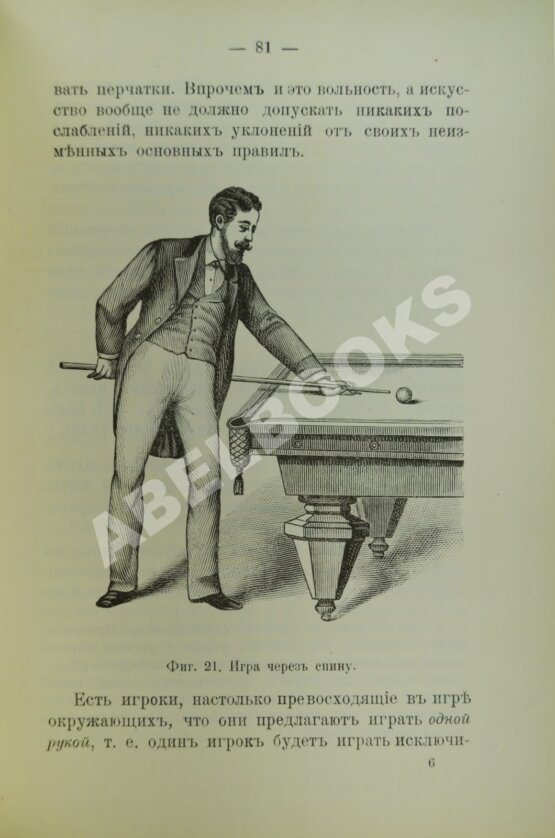 Антикварная книга Леман, А.И. Теория бильярдной игры