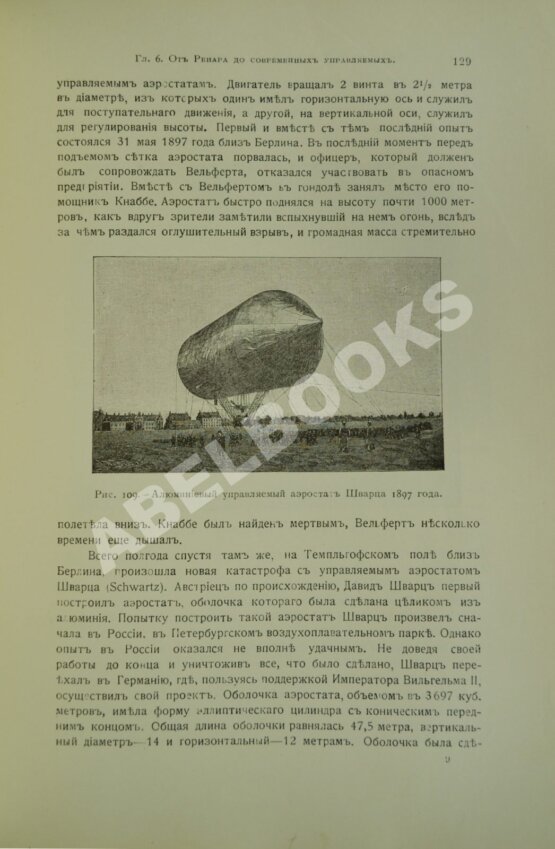 Антикварная книга Франк, М.Л. История воздухоплавания