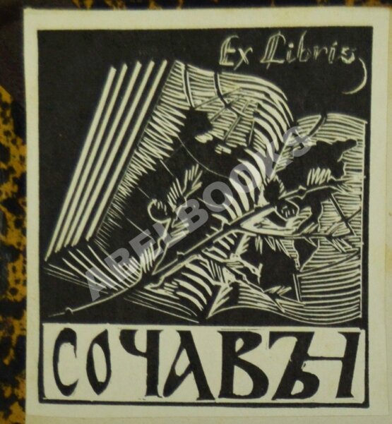Антикварная книга Зуев, Н.И., Лакида, А.Г. Опыт учебного руководства по географии Российской империи.
