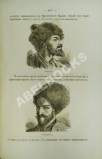 Зуев, Н.И., Лакида, А.Г. Опыт учебного руководства по географии Российской империи.