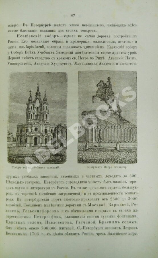 Антикварная книга Зуев, Н.И., Лакида, А.Г. Опыт учебного руководства по географии Российской империи.