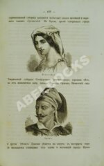 Зуев, Н.И., Лакида, А.Г. Опыт учебного руководства по географии Российской империи.