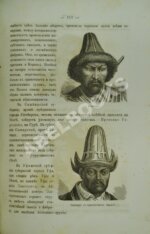 Зуев, Н.И., Лакида, А.Г. Опыт учебного руководства по географии Российской империи.