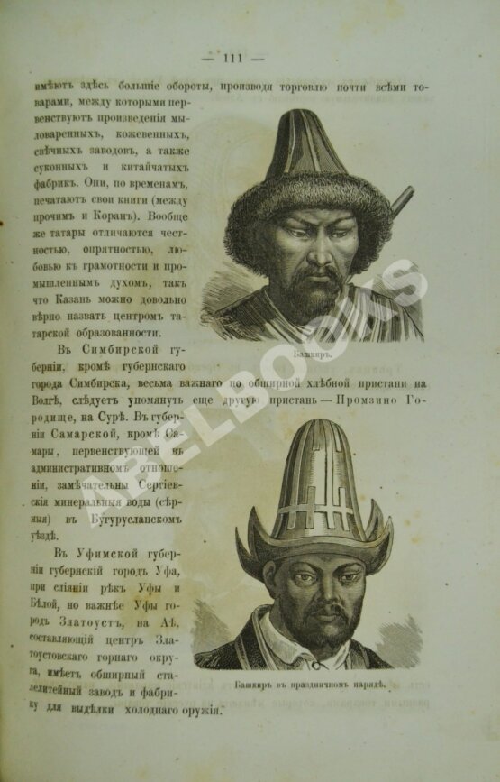 Антикварная книга Зуев, Н.И., Лакида, А.Г. Опыт учебного руководства по географии Российской империи.