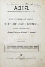 Азия. Иллюстрированный географический сборник