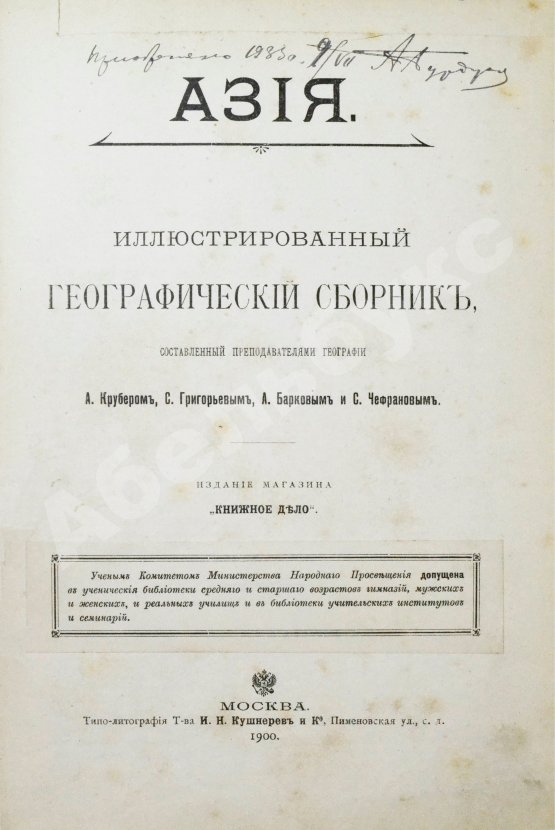 Антикварная книга Азия. Иллюстрированный географический сборник