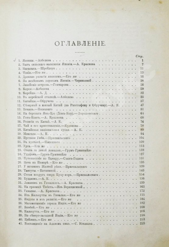 Антикварная книга Азия. Иллюстрированный географический сборник