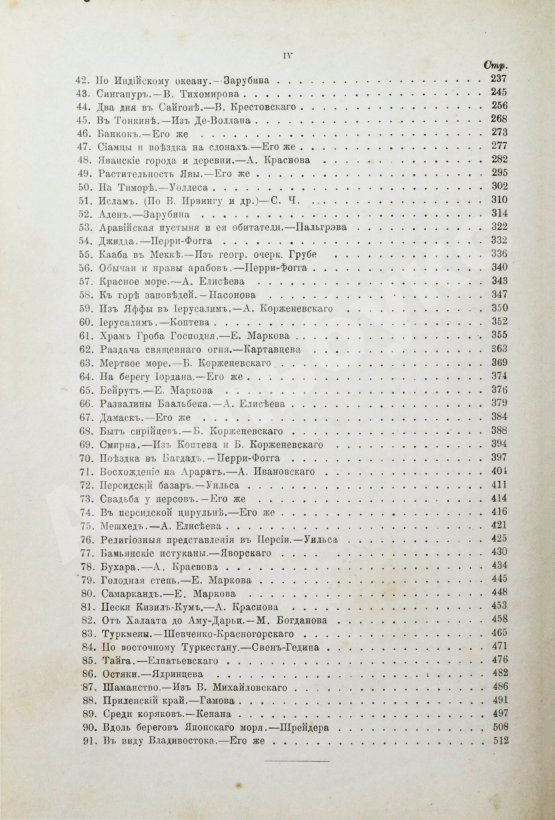 Антикварная книга Азия. Иллюстрированный географический сборник
