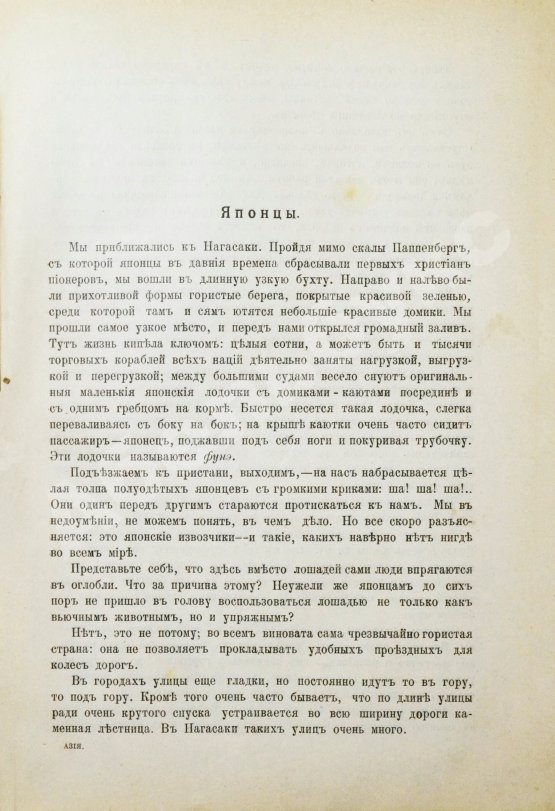 Антикварная книга Азия. Иллюстрированный географический сборник